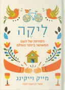 ליקה