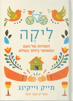 עטיפת ליקה