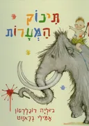 תינוק המערות