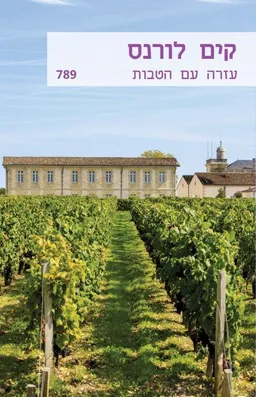 עטיפת הספר עזרה עם הטבות מאת קים לורנס