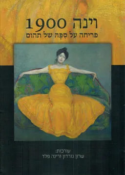 וינה 1900