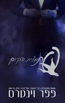 Q תמצית הקיום