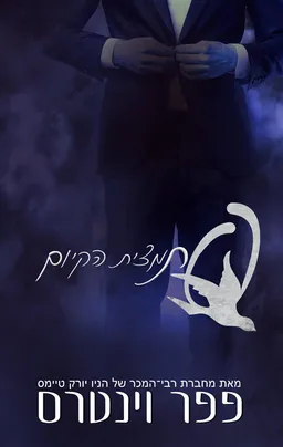 Q תמצית הקיום