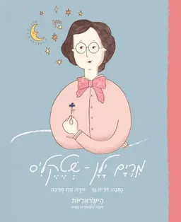 מרים ילן-שטקליס