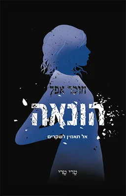 עטיפת הונאה