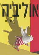 אוליביה המרגלת