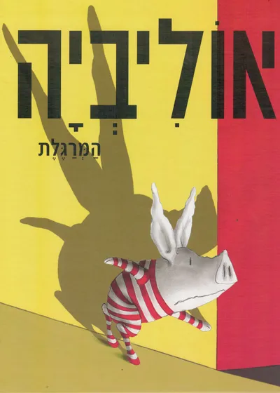 אוליביה המרגלת