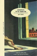 היעלמותה של סטפני מיילר