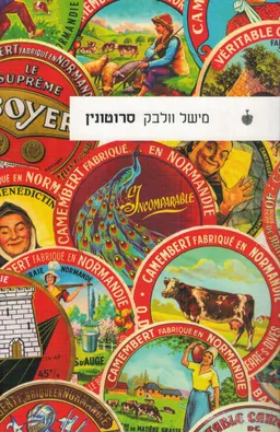 סרוטונין