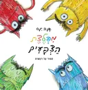 מִפְלֶצֶת הַצְּבָעִים