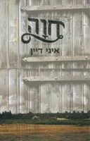 חוָה