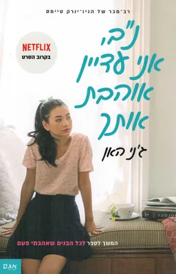 נ"ב, אני עדיין אוהבת אותך