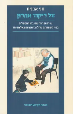צל ריקוד אחרון