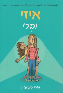 איזי וברי