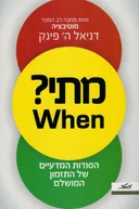 מתי? When