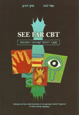 SEE FAR CBT