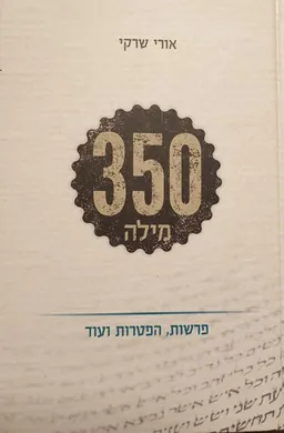 עטיפת 350 מילה