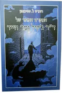 המקרה המוזר של ד"ר ג'קיל ומר הייד - הוצאת בשער