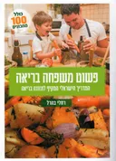 פשוט משפחה בריאה