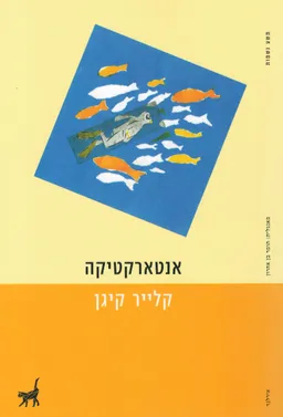 אנטארקטיקה