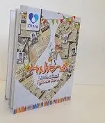 פרסומדי - מגילת אסתר - גרסת העיתונאי