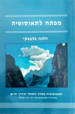 מפתח לתאוסופיה