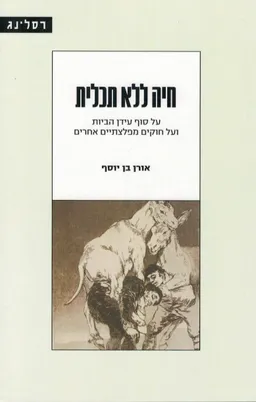 חיה ללא תכלית