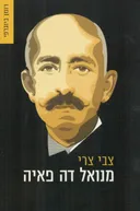 מנואל דה פאיה