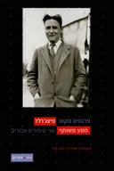 מסע משותף