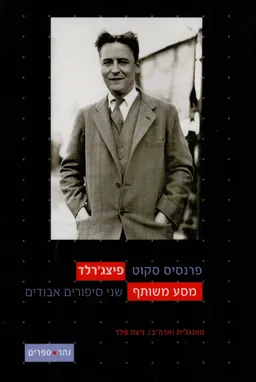 עטיפת מסע משותף