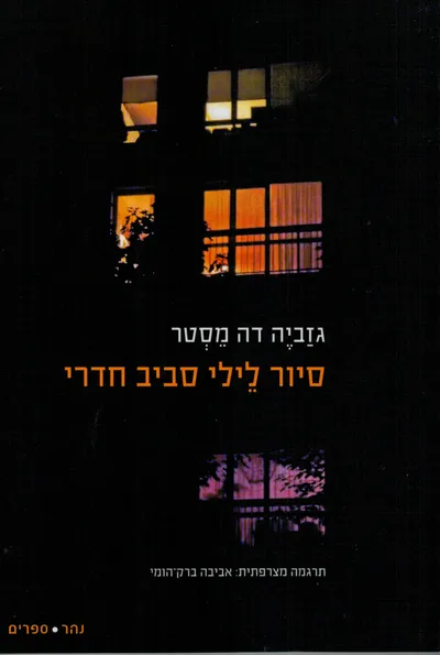 סיור לילי סביב חדרי
