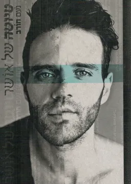 טיוטה של אושר