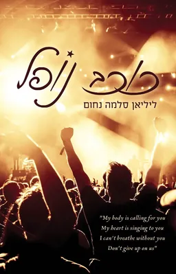 כוכב נופל