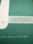 גדולי רבני ארצות הבלקן