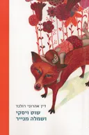 שוט ויסקי ושמלה מנייר 
