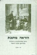 הוראה מחנכת