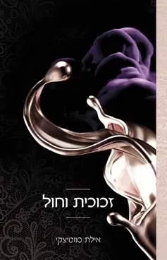 עטיפת זכוכית וחול