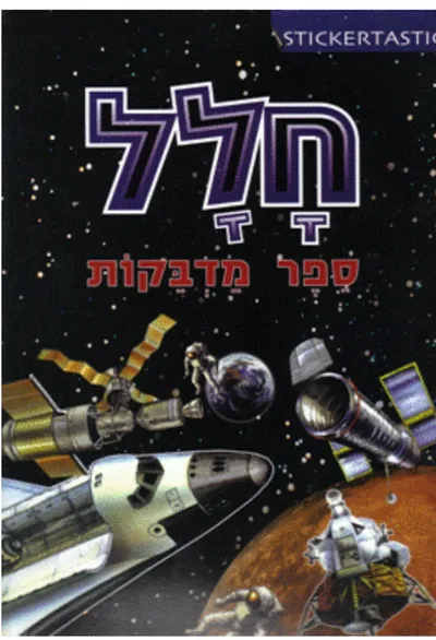 חלל