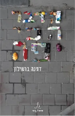 הדבר הכי יפה