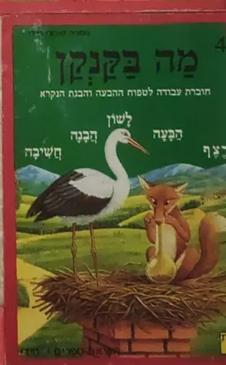 מה בקנקן 4, סדרת ערן