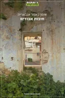 חובות אבודים