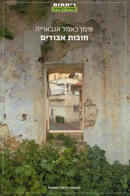 חובות אבודים