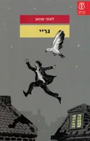 גריי