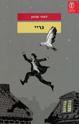 גריי