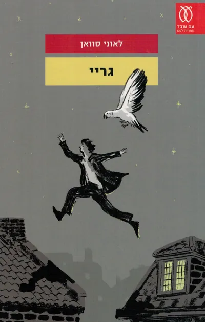 גריי