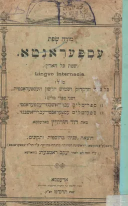 מורה שפת עספעראנטא (מורה שפת אספרנטו)