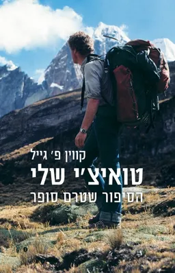 עטיפת טואיצ'י שלי