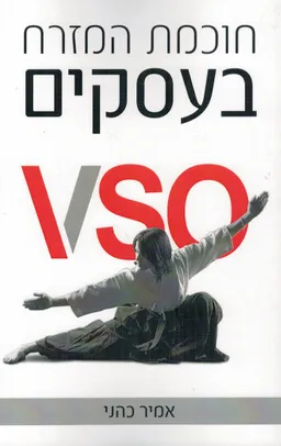 חוכמת המזרח בעסקים