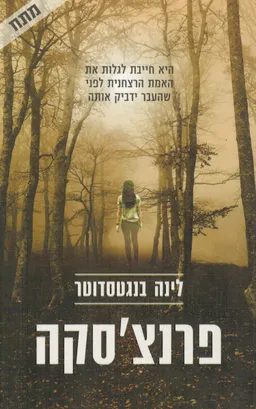פרנצ'סקה