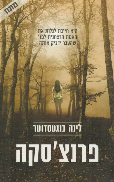 פרנצ'סקה